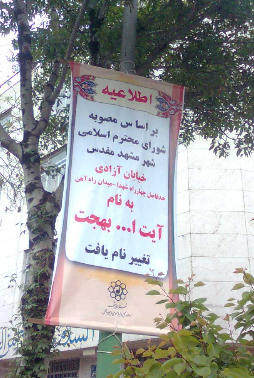 شماره تلفن خانه عفاف در مشهد